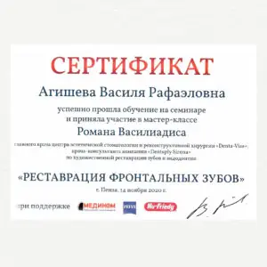 Agisheva_cert_3
