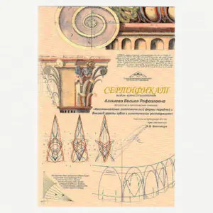 Agisheva_cert_6