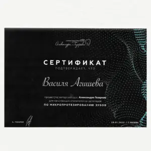 Agisheva_cert_8