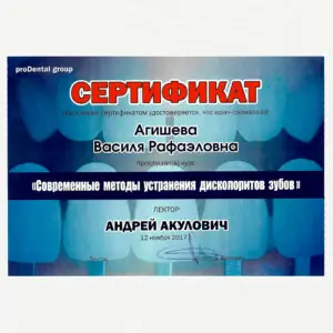 Agisheva_cert_9