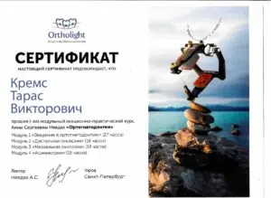 Т.В.Кремс сертификаты_pages-to-jpg-0001